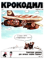 Обложка для Крокодил, 1991 , № 04.pdf